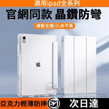 平板保護套 防摔保護殼 亞克力背板 帶筆槽 iPad 12代 11 10 Air M2/M3/ Pro 11/10.9吋