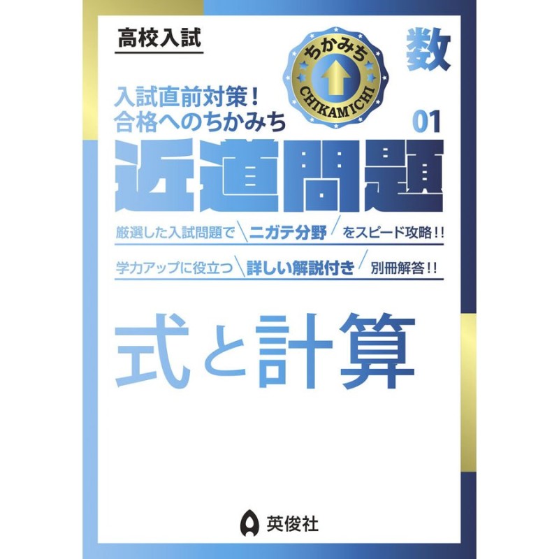 数学01　高校入試　式と計算　近道問題　LINEショッピング