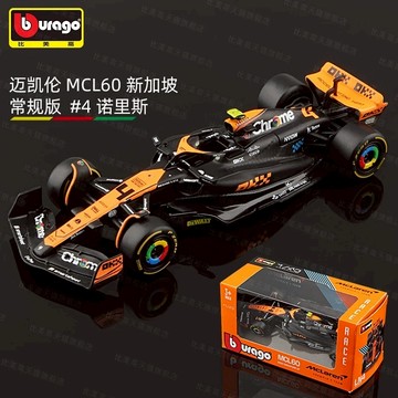 比美高1:43 Formula 1麥拉倫車隊新加坡站塗裝 F1 MCL60一級方程式賽車 仿真合金車模  蘭多·諾里斯