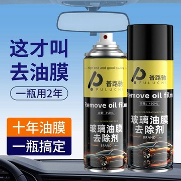 臺灣嚴選【清倉】汽車玻璃油膜清潔劑去除前擋風玻璃強力去油汙泡沫清洗劑