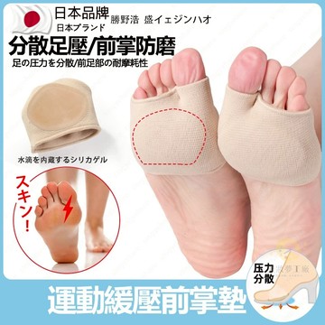 現貨 日本前腳掌墊 分趾前掌墊 防滑高跟鞋硅膠前掌墊 蹠骨吸震軟墊腳 加厚減震抗壓 防磨腳墊 護腳墊 套趾型足部防痛墊