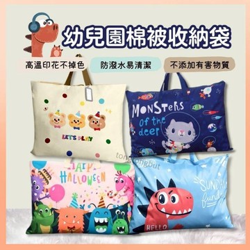 《最高折300》幼稚園 睡袋 加大尺寸 棉被收納袋 棉被袋 幼兒園棉被袋 待產袋 幼稚園棉被袋 收納袋 袋子 待產包