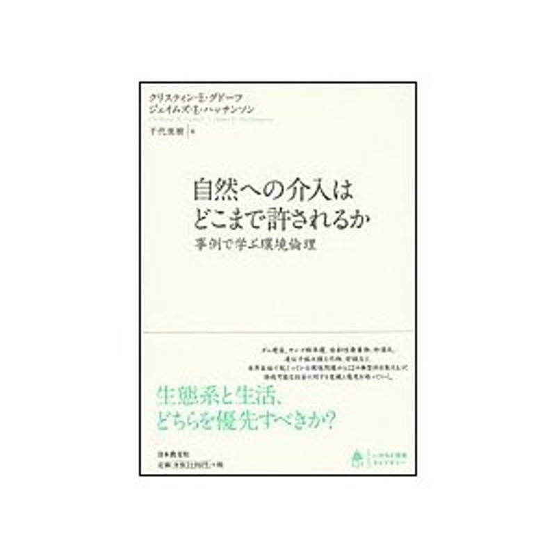 高品質の激安 事例で学ぶ技術者倫理 技術者倫理事例集（第2集