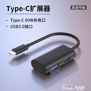 USB3.0擴展器typec拓展塢多接口一拖四延長HUB集分線器u盤適用tpc轉換器接頭