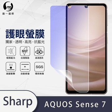 (台灣製)【o-one】護眼螢膜 SHARP AQUOS sense7 全膠螢幕保護貼 手機保護貼