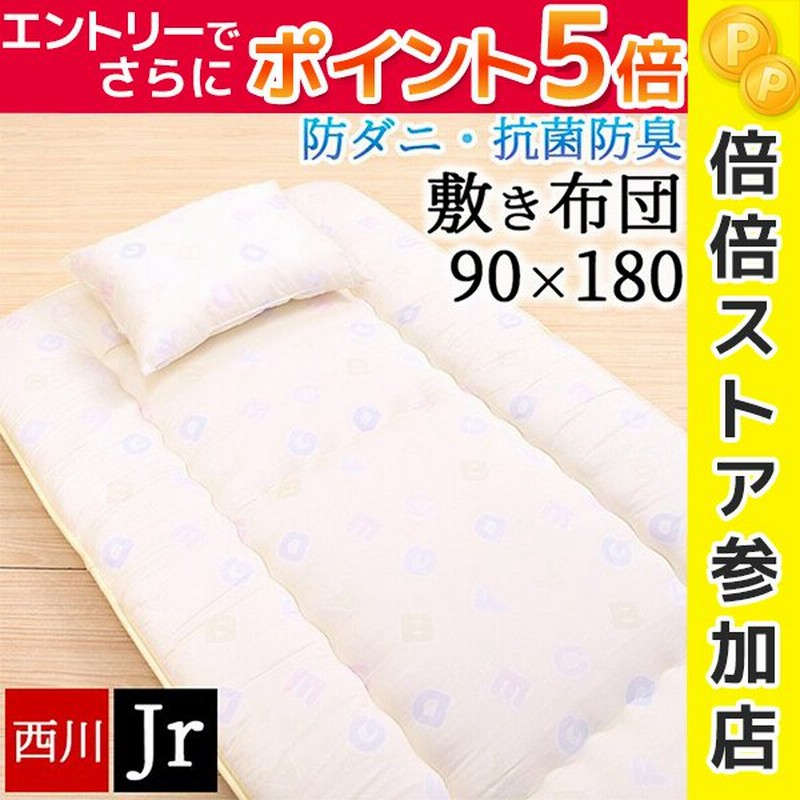 敷き布団 ジュニア 西川産業 東京西川 日本製 防ダニ 合繊 敷きふとん アルファベット柄 通販 LINEポイント最大0.5%GET |  LINEショッピング
