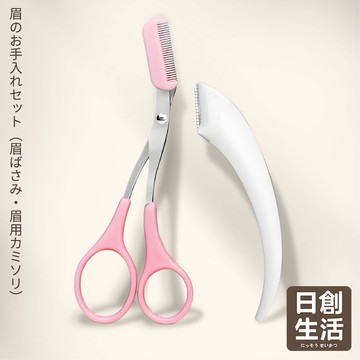 台灣現貨 修眉剪刀 彎月修眉刀 韓式不鏽鋼修眉剪 梳修眉剪刀 修眉剪 眉梳 修眉毛 修眉刀 修眉神器 眉剪 日創生活