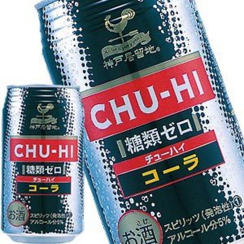 送料無料 神戸居留地 チューハイグレープフルーツ 糖類ゼロ 350ml×2