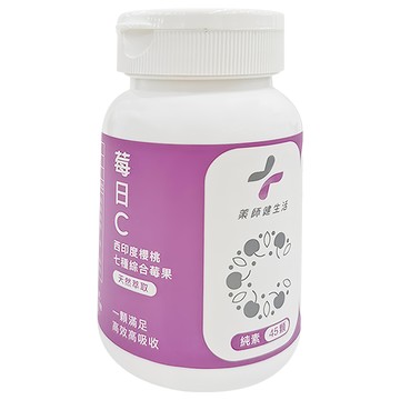 PHARGOODS 藥師健生活 莓日C 純素 西印度櫻桃萃取 七種綜合莓果  600mg  45顆  1罐