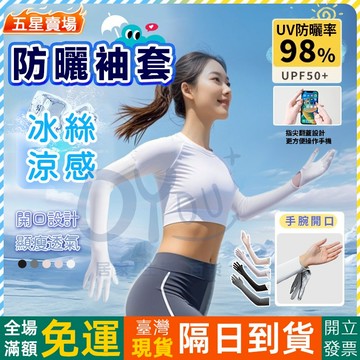 OYOU+✨袖套 涼感袖套 防曬袖套 冰絲袖套 機車手套 手套 涼感手套 防曬手套 冰絲手套 冰袖 冰涼袖套 防曬外套