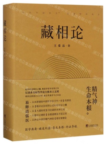 藏相論(精)丨天龍圖書簡體字專賣店丨9787511733351 (tl2611)