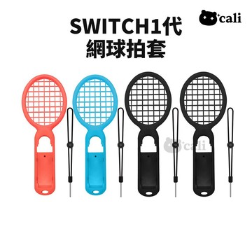 一代用 Switch / OLED 體感 網球拍 瑪利歐網球 王牌高手 joycon 體感遊戲 球拍