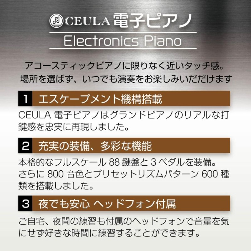 CEULA 電子ピアノ本体 ブルートゥース 88鍵 グレードハンマー3鍵盤 3本ペダル 日本語説明書【PSE認証済】【12ヶ月保証】（本体のみ） |  LINEブランドカタログ