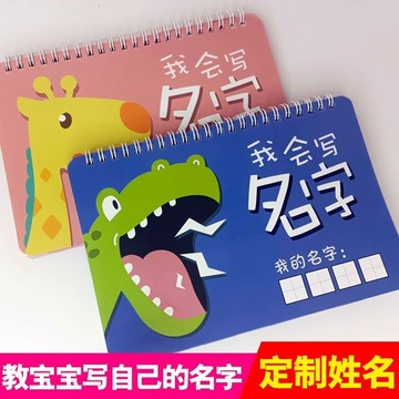 【臺灣-出貨】【不支持退單】客製化兒童名字練字帖定製姓名寶寶練習名字幼兒園學寫字描紅本楷體筆畫【滿200出貨】