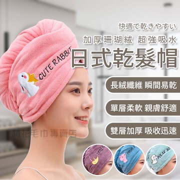 林花毛巾｜浴帽 乾髮帽  日式乾髮帽 卡通乾髮巾 超吸水乾髮帽 吸水毛巾 擦頭髮毛巾 加厚吸水乾髮浴帽 吸水
