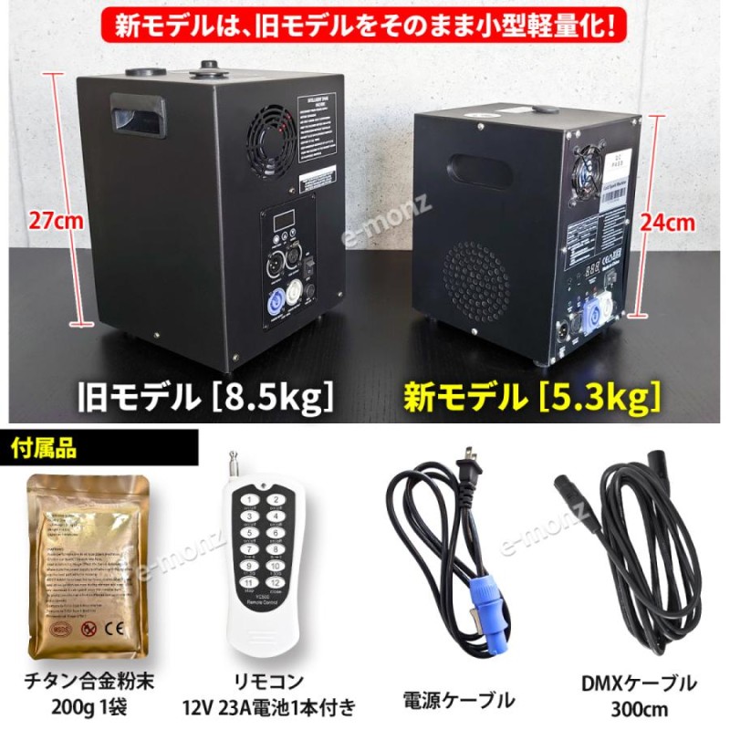 電子花火 スパークラー装置 DMX制御対応 据え置き式 【 ブラック