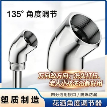免運🌟臺灣出貨🌙淋浴頂噴花灑135度轉角彎頭活接旋轉換拐彎接頭手持噴頭 花灑彎頭 彎角接頭器 免手持 花灑神器