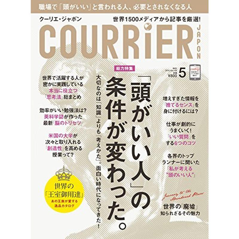 COURRiER Japon (クーリエ ジャポン)2015年 05 月号