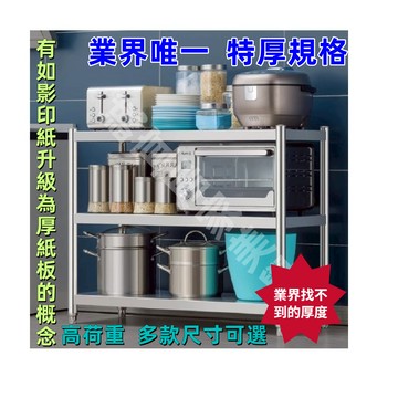 【誠宜居家】120x40x80公分【 特厚款鋼板加粗加厚80%】(三層不鏽鋼置物架)-加強底部橫梁 收納架 不鏽鋼置物架 不銹鋼置物架 廚房不銹鋼置物架 置物架 家電架 廚房架 架子