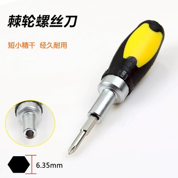 家用螺絲刀 正反棘輪手柄扳手 6.35mm螺絲刀接桿 螺絲批頭扳手