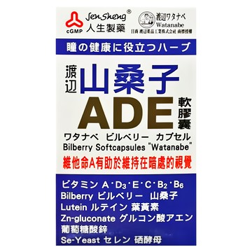 Jen Sheng 人生製藥 渡邊山桑子ADE軟膠囊 含葉黃素+6種維生素  50顆  1盒