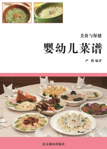 【電子書】婴幼儿菜谱