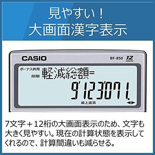 カシオ 金融電卓 繰上返済・借換計算対応 ジャストタイプ BF-850-N