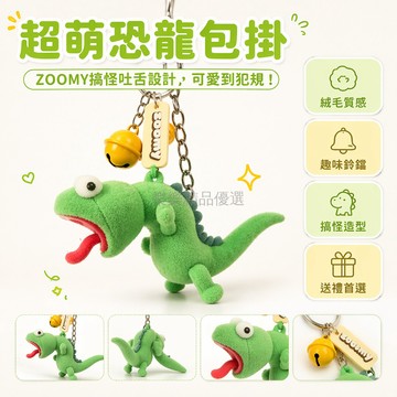 桃園出貨✨ 可愛配飾 高顏值包包鑰匙掛件 送閨蜜朋友 卡通恐龍蜥蜴掛飾 精緻