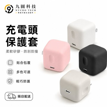 iPad充電器保護套 硅膠保護殼 Typec線套 蘋果充電線保護套 矽膠多孔集線器 理線器固線器 集線器 40W適配器殼