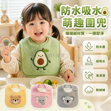 台灣出貨✨ 兒童防水洗漱巾 可愛動物臉盆巾 寶寶口水圍兜 幼兒園飯兜 多功能擦手巾