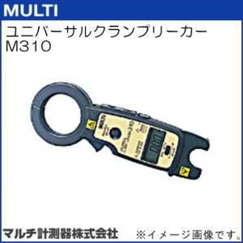 M310 ユニバーサルクランプリーカー MULTI マルチ計測器 | LINE