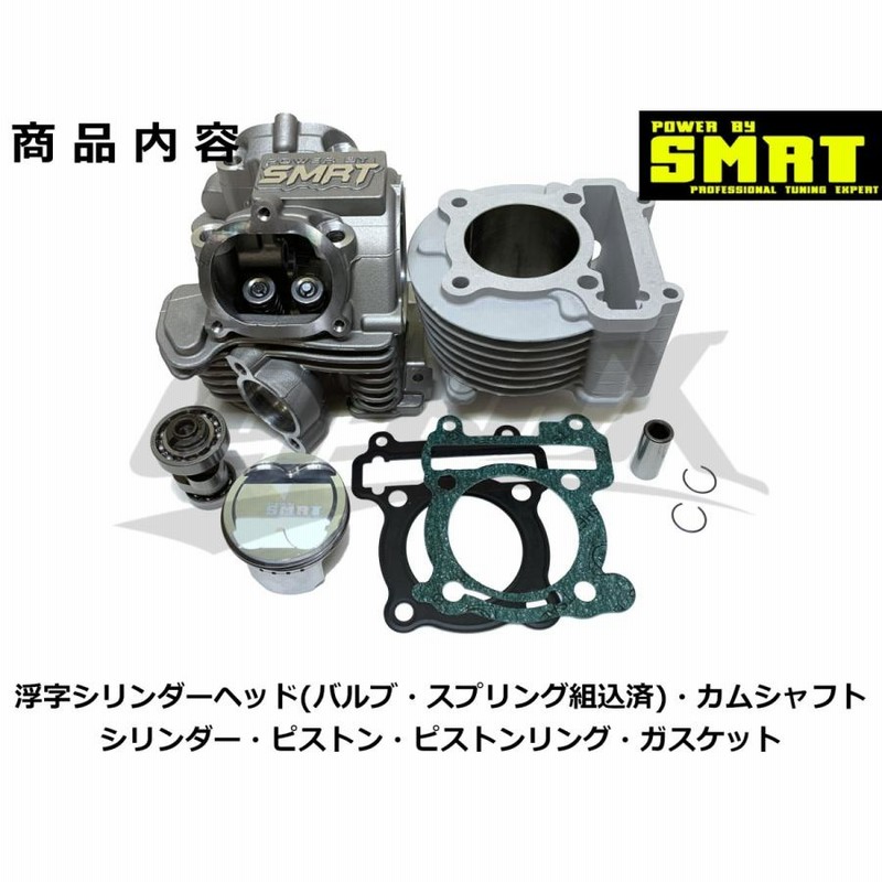 SMRT】エンジンカスタムキット シグナスX BW'S125 158cc ボアアップ ...