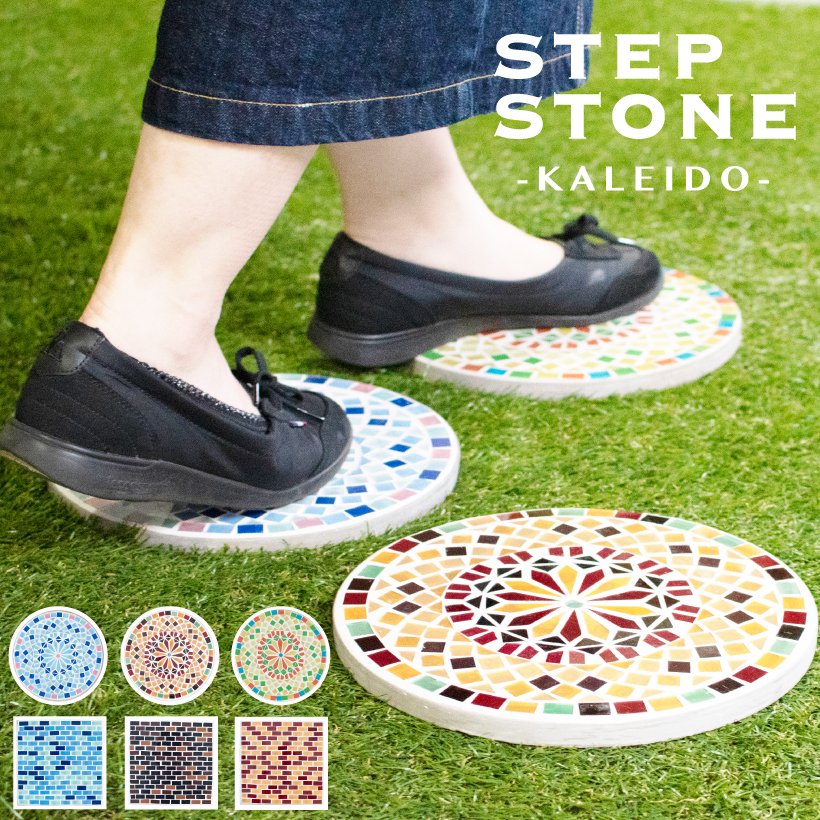 敷石 ステップストーン 踏み石 飛び石 置くだけ タイル 庭 ガーデニング 平板 アンティーク おしゃれ かわいい モザイク ガラス 綺麗 オブジェ 石畳 カレード 通販 Lineポイント最大0 5 Get Lineショッピング
