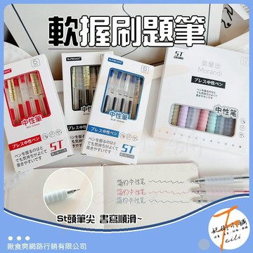 中性筆 原子筆 刷題筆 鋼珠筆 圓珠筆 考試專用筆 軟握筆身 書寫滑順 紅藍黑三色 妃俐小舖