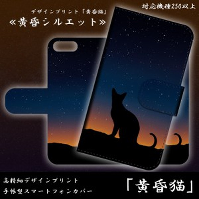 スマホケース 手帳型 Zenfone3 Deluxe 5 5インチ 黄昏猫 キャット ねこちゃん シルエット 影絵 カバー 保護 スマホカバー ダイアリー 通販 Lineポイント最大1 0 Get Lineショッピング