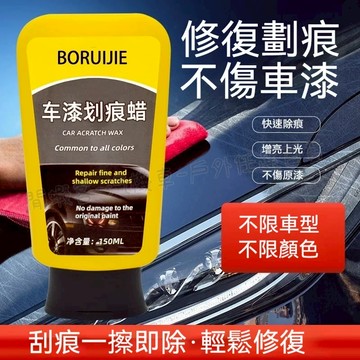 隔日到貨🚢漆面劃痕蠟 刮痕去除劑 車漆去痕修護 修復各色車漆面 刮痕修復還原蠟 刮痕修復還原劑  去污 指甲刮痕修復