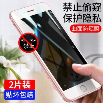 適用蘋果6s防窺鋼化膜iphone6防偷窺plus手機6p貼膜6sp防偷瞄ip6防透窺i6六全屏覆蓋藍光全屏幕偷窺抗摔t擋規