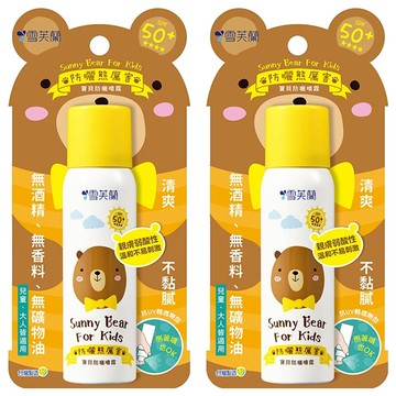 雪芙蘭 熊寶貝防曬噴霧 SPF50+ 無酒精無香料 兒童大人皆適用  50g  2瓶