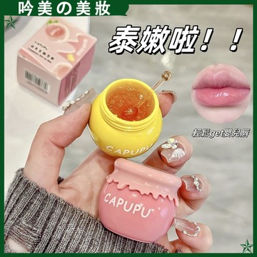 抹平唇紋~ 凡士林小蜜罐唇蜜 潤唇膏 防乾裂 保濕 滋潤 補水 去死皮 防幹裂口紅 護唇膏 夜間唇膜 唇膜 潤唇膏 正品