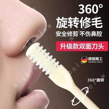 【 3隻裝高效雙面】旋轉鼻毛刀 鼻毛刀 剪鼻毛 鼻毛剪刀 鼻毛剪 清理鼻毛神器 鼻毛修剪器 鼻毛剪 鼻孔剃毛刀 修鼻毛器