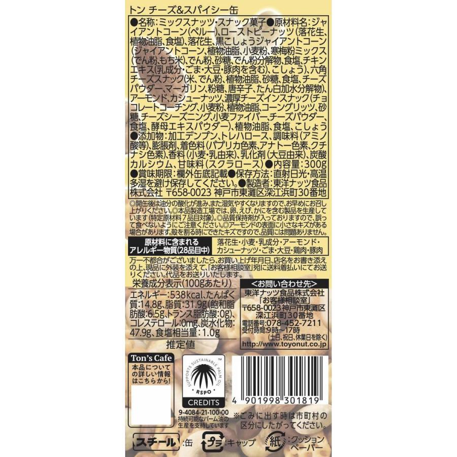 東洋ナッツ食品 チーズスパイシー缶 300g