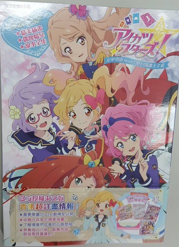 星夢學園 Start! 夢幻偶像大全集