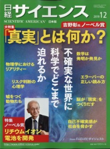  日経サイエンス編集部   日経サイエンス 2019年 12月号