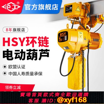 {可打統編 保固一年}滬工環煉電動吊車0.5噸1噸2噸3噸5噸運行式起重機380V煉條式吊機