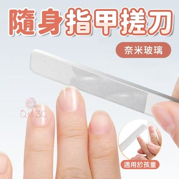 隨身指甲搓刀🖐️銼刀 玻璃修甲器 水晶銼刀 納米銼 磨甲棒 指甲銼 美甲 美甲工具 磨甲 修甲 拋光 拋光棒 指甲銼刀