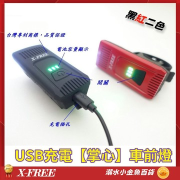 掌心燈 自行車車前燈 腳踏車頭燈 USB充電 單車前燈 自行車燈 公路車燈 車燈 前燈 警示燈 定位燈警示燈 頭燈