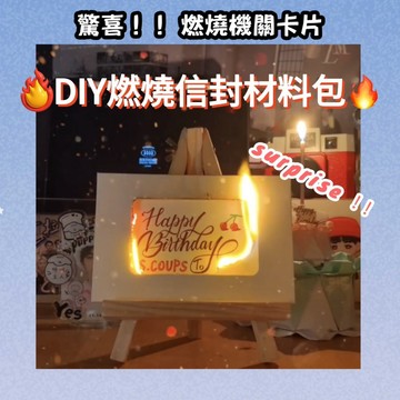 【隔日到貨】🔥 現貨! 燃燒卡片 畢業卡片 新年卡片 手作卡片 禮物 送禮 賀卡 卡片 生日卡片 刮刮樂卡片 驚喜卡片