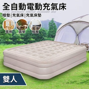 【三浦太郎】超厚絨豪華全自動電動充氣床-雙人(戶外便攜床墊/露營睡墊/露營床墊/充氣床墊/自動充氣床墊/充氣床/睡床/自動充氣床/氣墊床)(B0240-L) 8/1-9/9 滿千送【AOC】超聲波智能電動牙刷1個