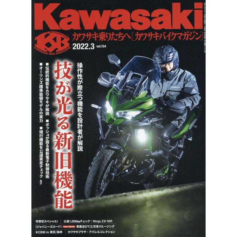 Kawasaki (カワサキ) バイクマガジン 2022年 03月号 雑誌