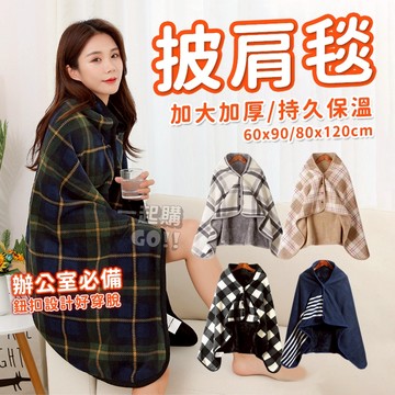 隔日配🍵披肩毯 毯子 毛毯 披肩 斗篷 法蘭絨毯 空調毯 披肩毯 沙發毯 法蘭絨 午睡毯 披肩斗篷 保暖毯 懶人毯 蓋毯
